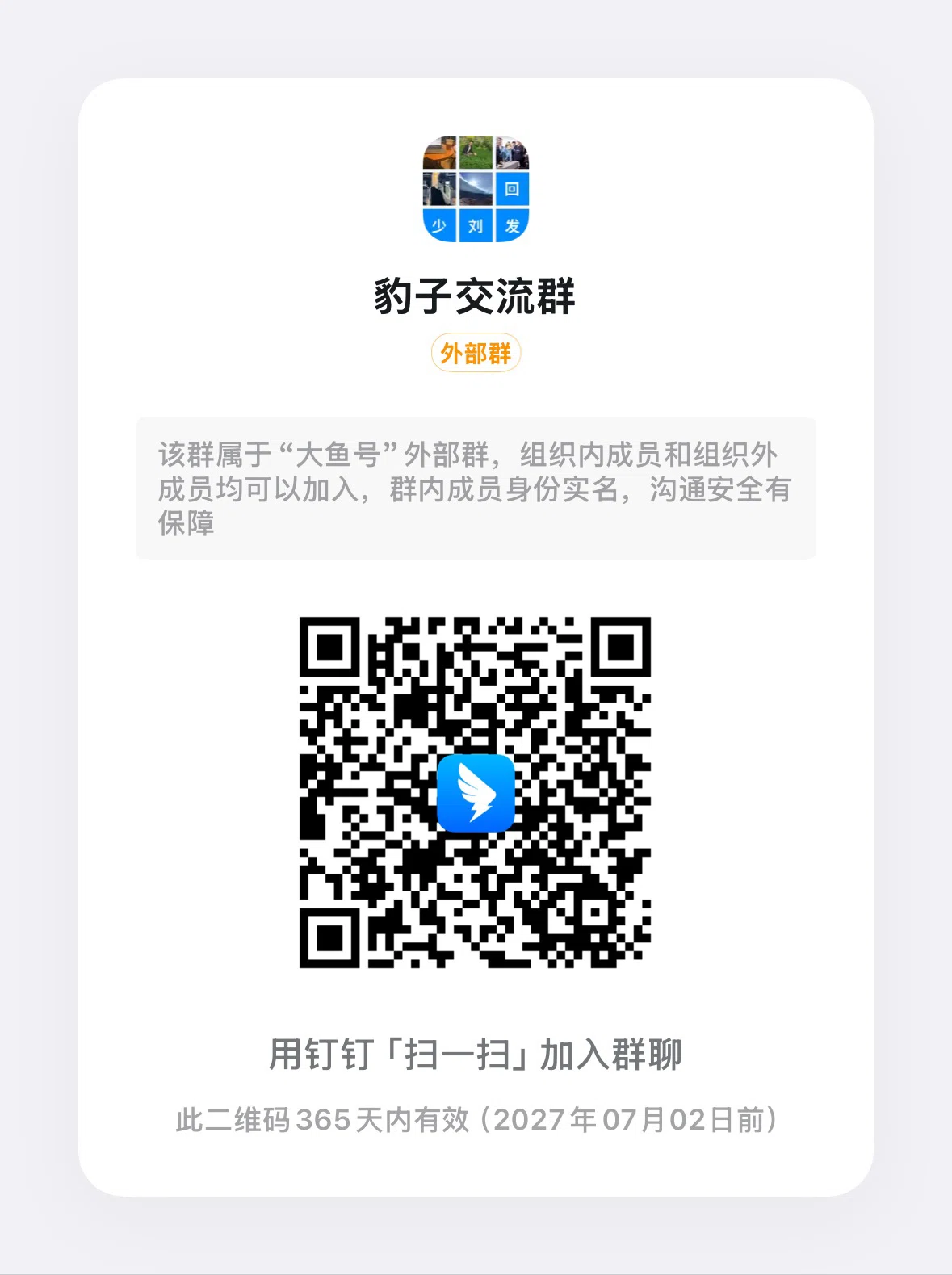 豹子交流群二维码